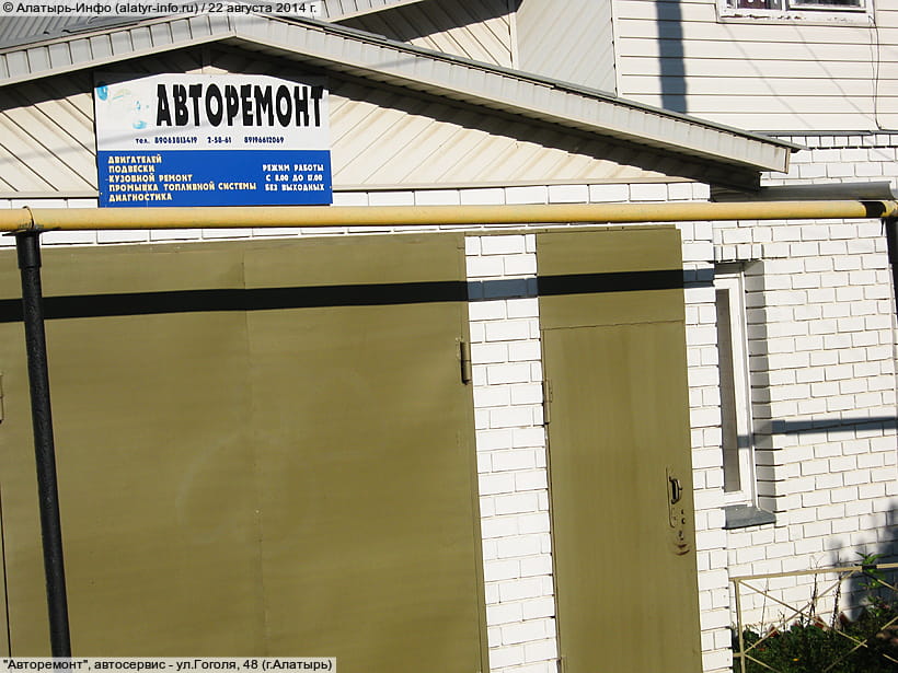 ул. Гоголя, 48 (г. Алатырь). 22 августа 2014 (пт).