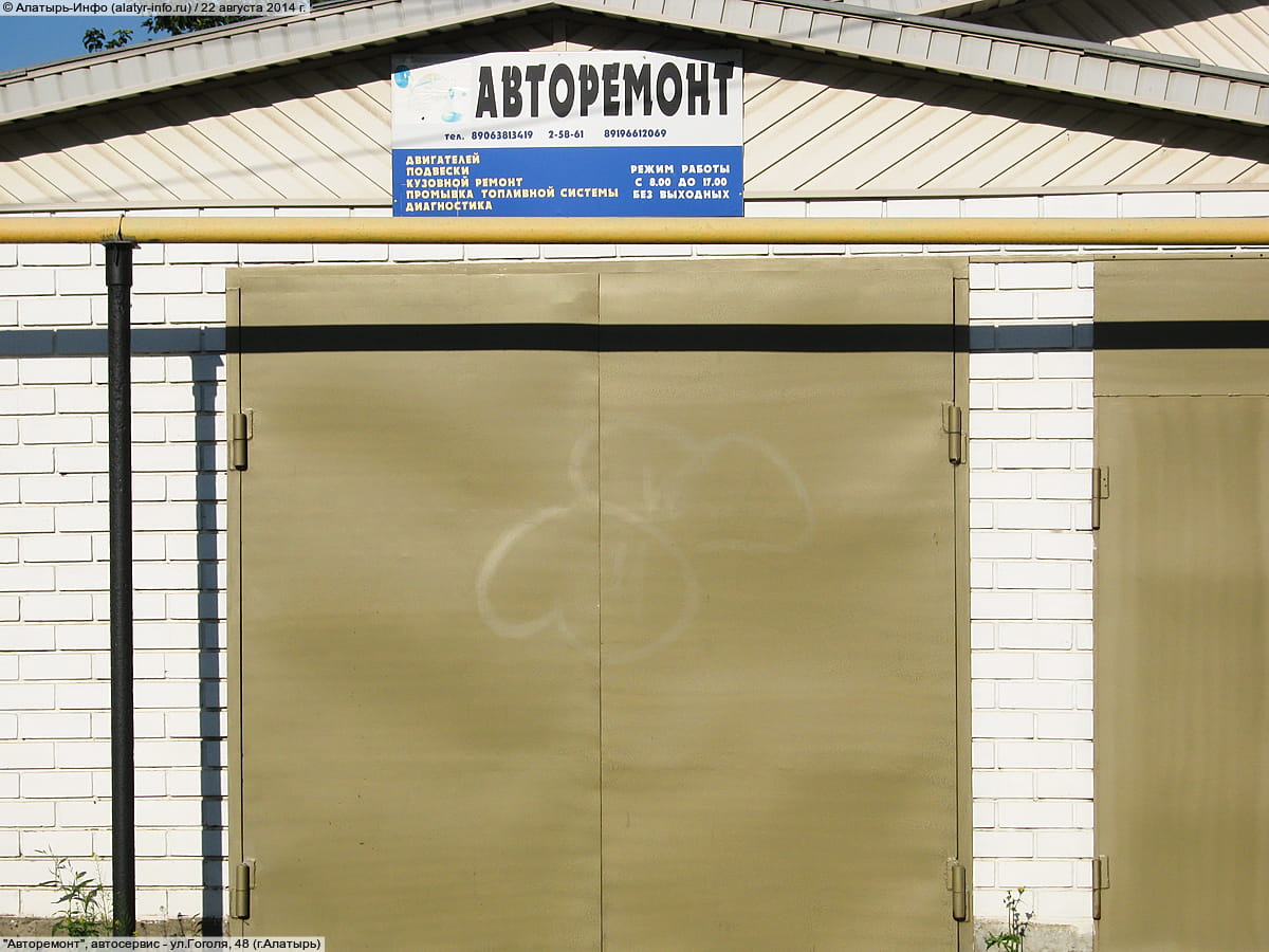"Авторемонт", автосервис.