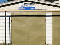 "Авторемонт", автосервис. 22 августа 2014 (пт).