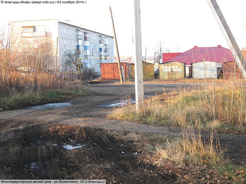 ул. Белинского, 30 (г. Алатырь). 03 ноября 2014 (пн).