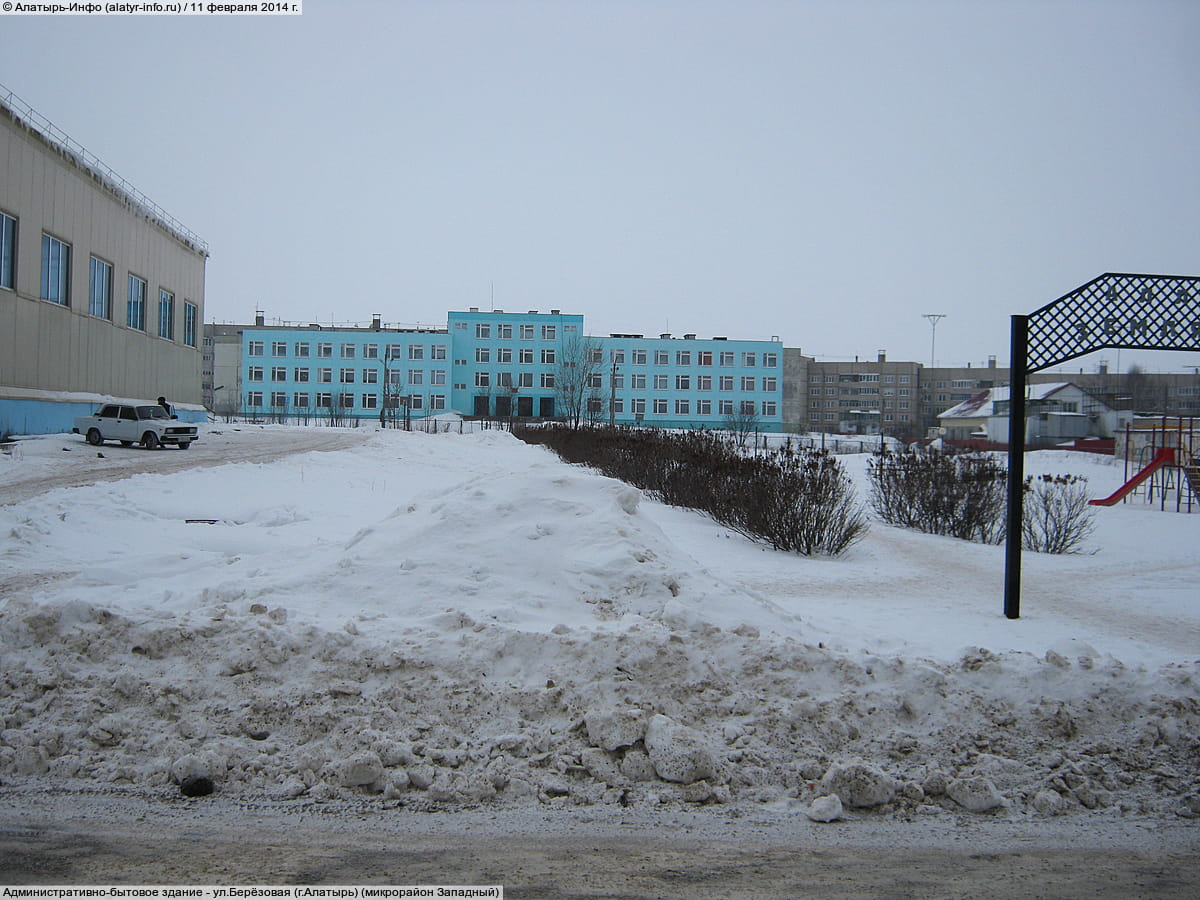 ул. Берёзовая (г. Алатырь) - административно-бытовое здание.
