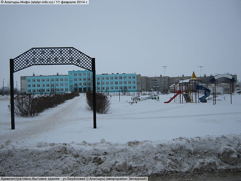 ул. Берёзовая (г. Алатырь) (микрорайон Западный). 11 февраля 2014 (вт).