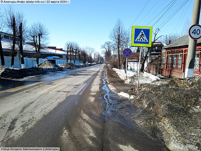 Улица Богдана Хмельницкого (г. Алатырь). 22 марта 2024 (пт).