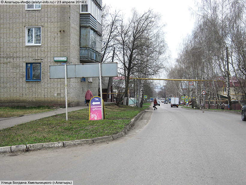 Улица Богдана Хмельницкого (г. Алатырь). 23 апреля 2014 (ср).