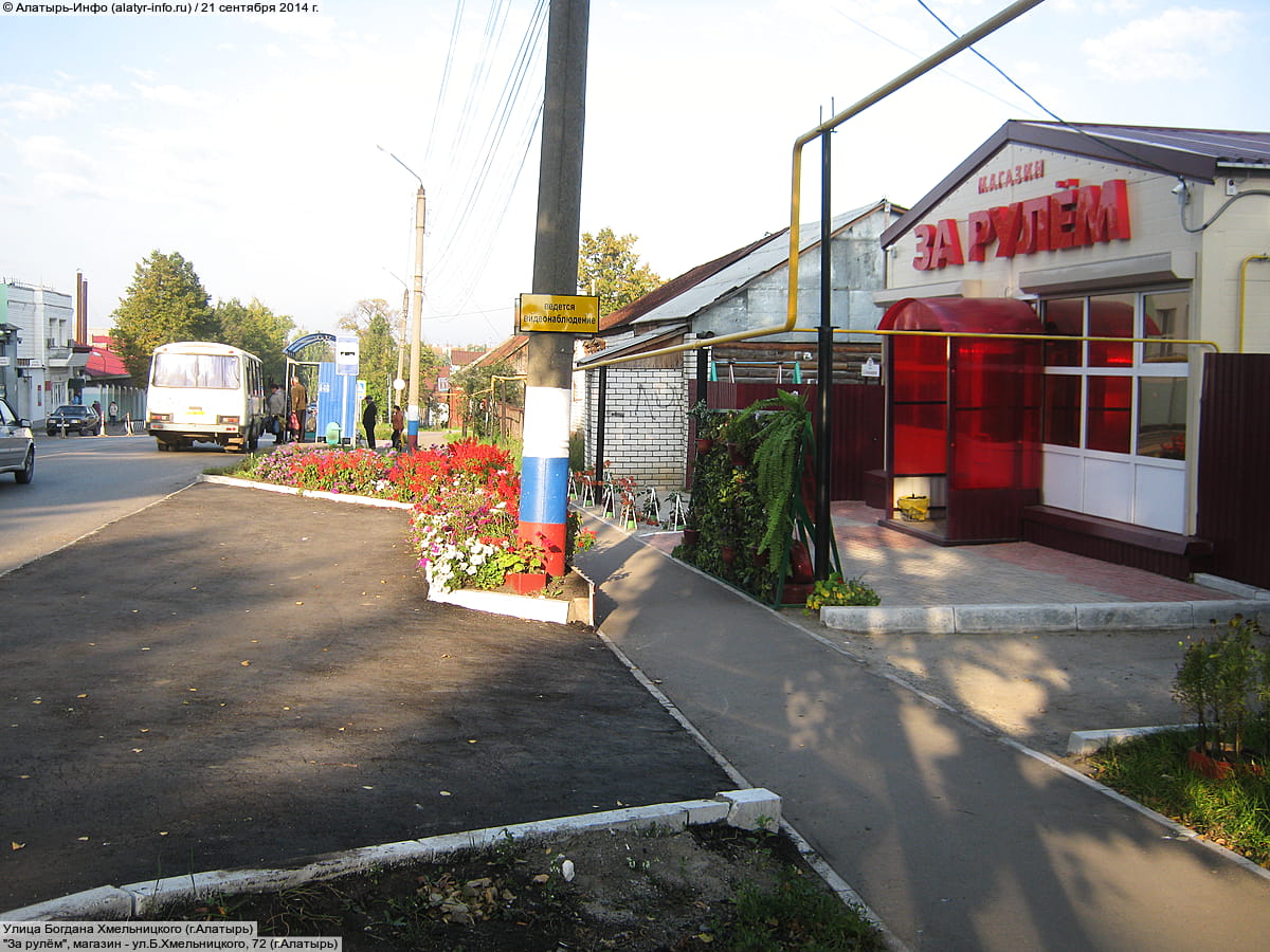 Улица Богдана Хмельницкого (г. Алатырь). 21 сентября 2014 (вс).