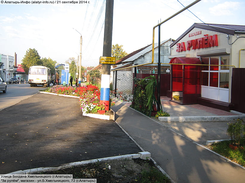 Улица Богдана Хмельницкого (г. Алатырь). 21 сентября 2014 (вс).