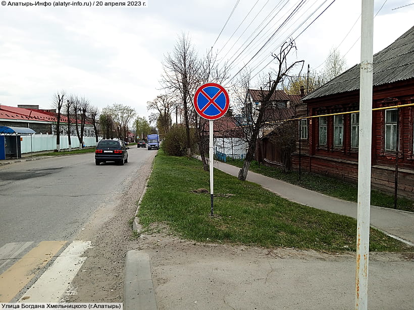Улица Богдана Хмельницкого (г. Алатырь). 20 апреля 2023 (чт).