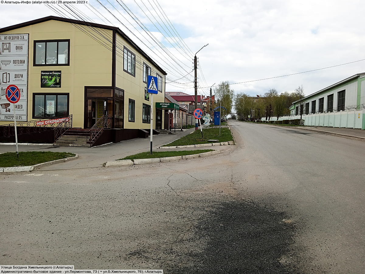 Улица Богдана Хмельницкого (г. Алатырь). 20 апреля 2023 (чт).
