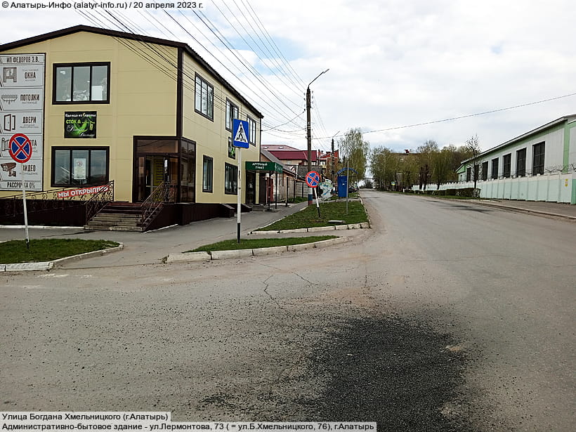 Улица Богдана Хмельницкого (г. Алатырь). 20 апреля 2023 (чт).