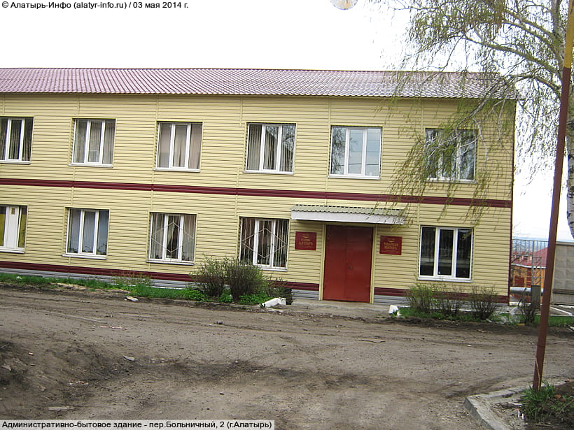 пер. Больничный, 2 (г. Алатырь). 03 мая 2014 (сб).
