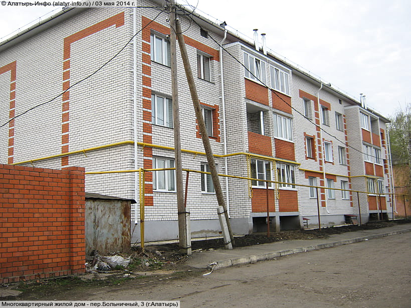 пер. Больничный, 3 (г. Алатырь). 03 мая 2014 (сб).