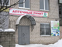 "Будь здоров", аптечный пункт. 11 февраля 2014 (вт).