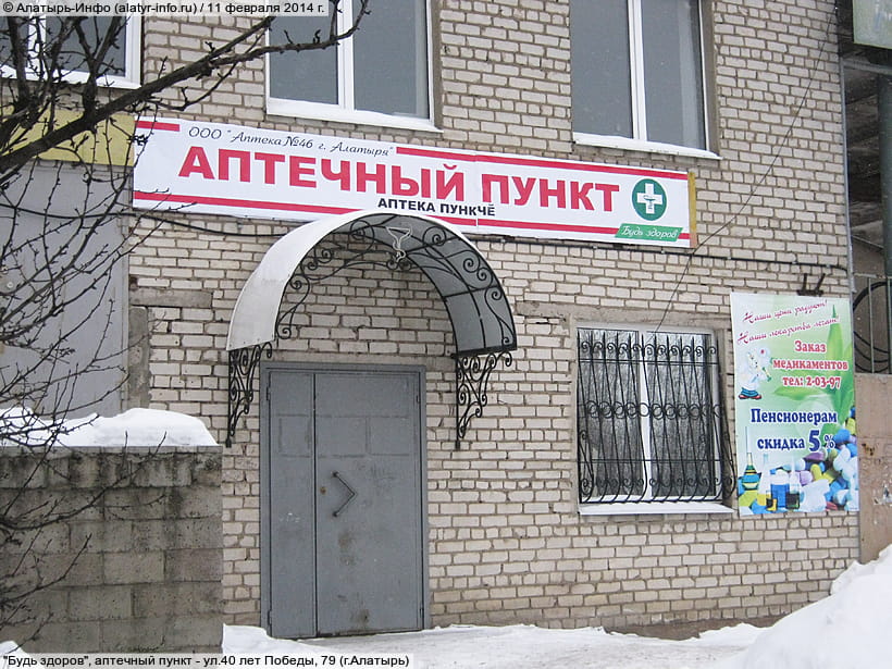 ул. 40 лет Победы, 79 (г. Алатырь). 11 февраля 2014 (вт).