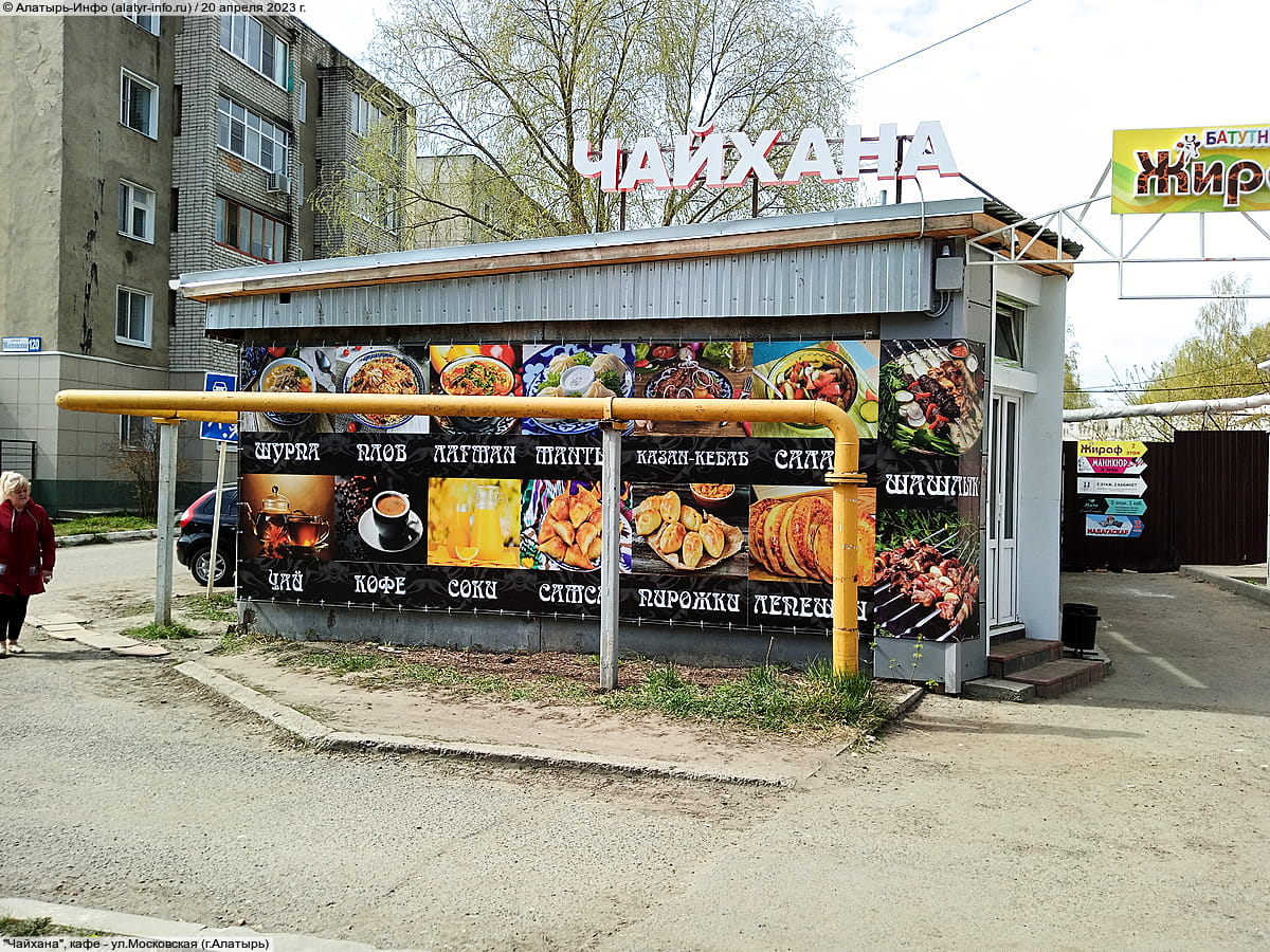 ул. Московская (г. Алатырь) - уличный нестационарный объект торговли (оказания услуг).