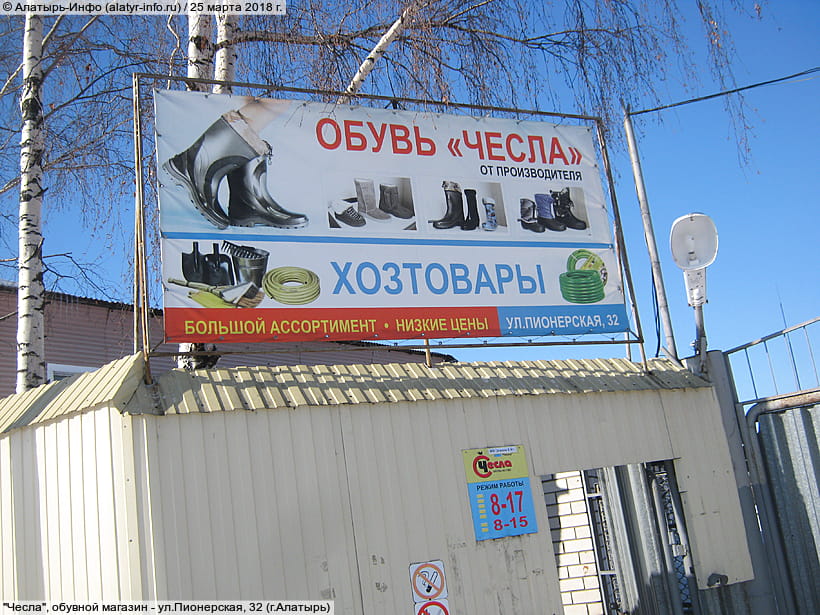 ул. Пионерская, 32 (г. Алатырь). 25 марта 2018 (вс).