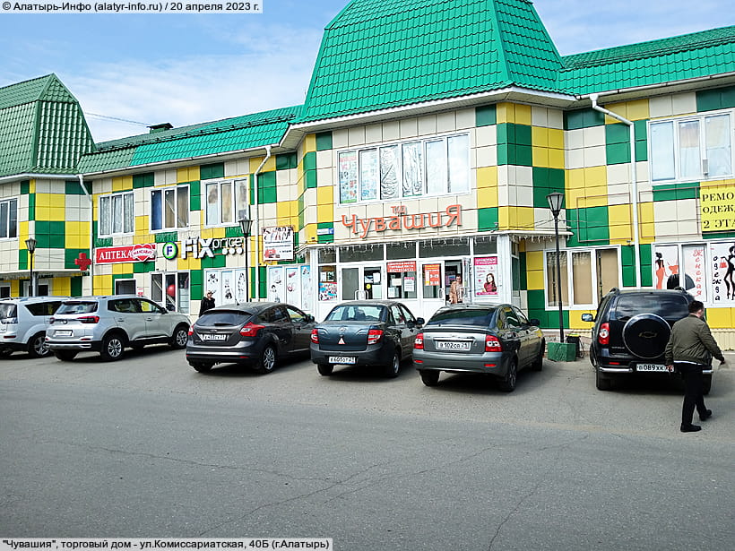 ул. Комиссариатская, 40Б (г. Алатырь). 20 апреля 2023 (чт).