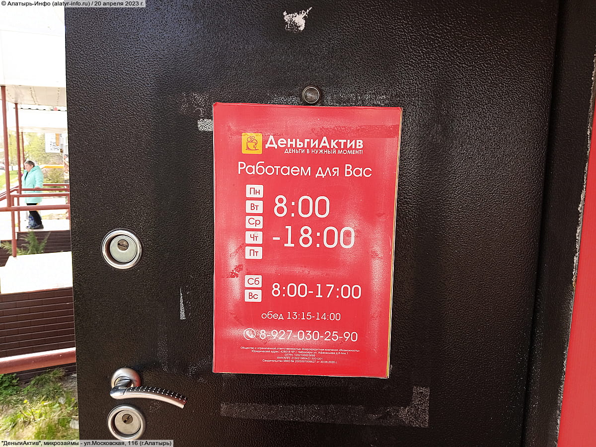 "ДеньгиАктив", микрозаймы. 20 апреля 2023 (чт).