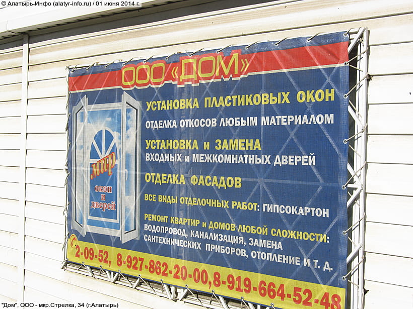 мкр. Стрелка, 34 (г. Алатырь). 01 июня 2014 (вс).
