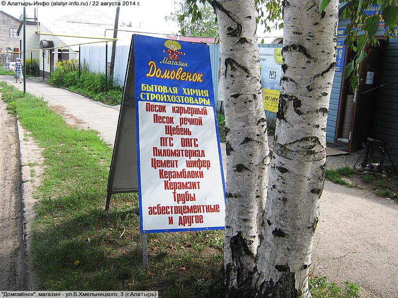 ул. Богдана Хмельницкого, 3 (г. Алатырь). 22 августа 2014 (пт).