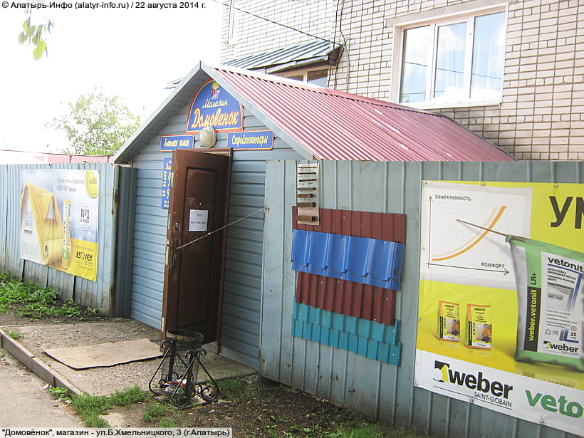 ул. Богдана Хмельницкого, 3 (г. Алатырь). 22 августа 2014 (пт).