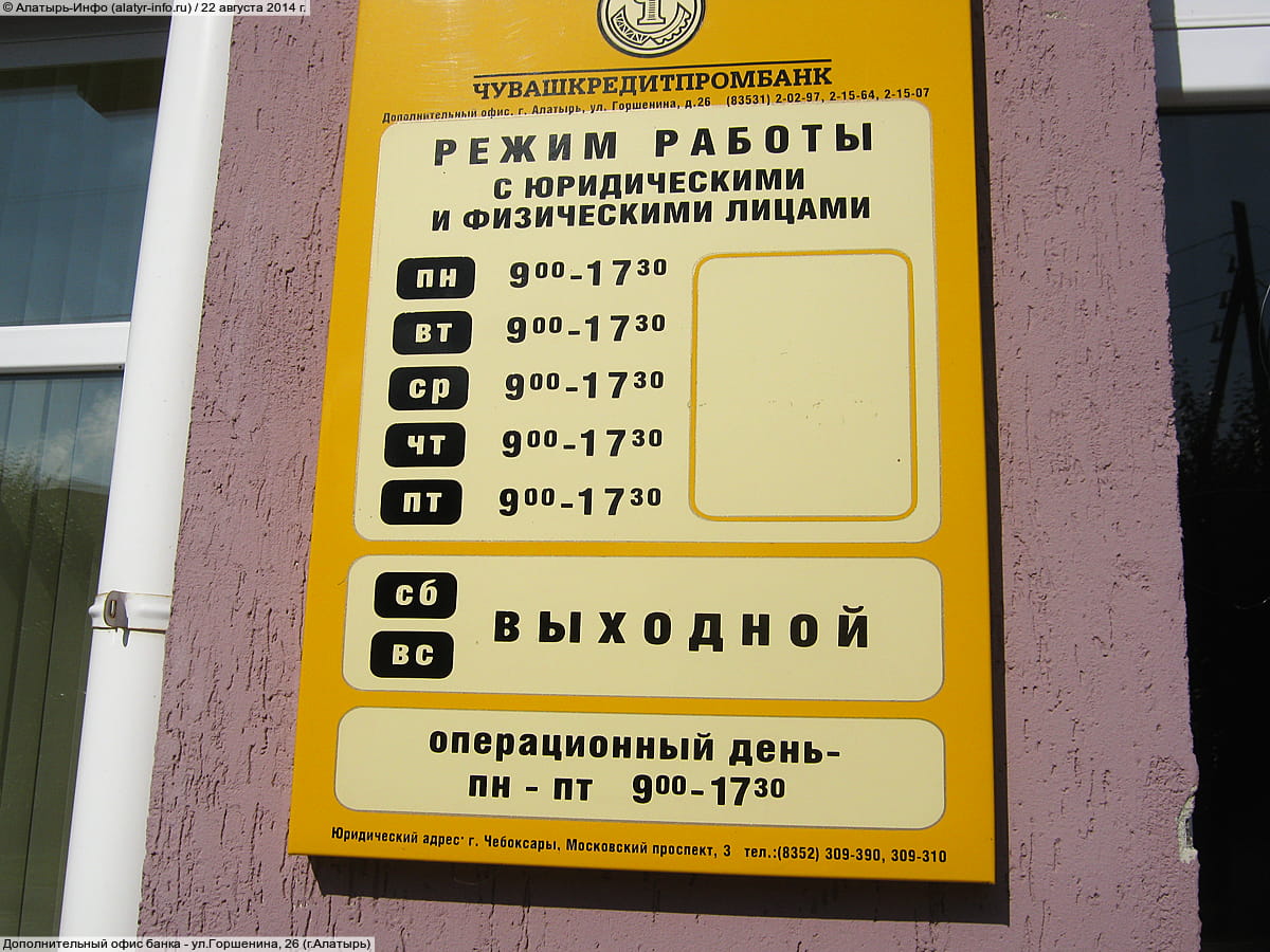 Дополнительный офис банка. 22 августа 2014 (пт).