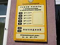 Дополнительный офис банка. 22 августа 2014 (пт).