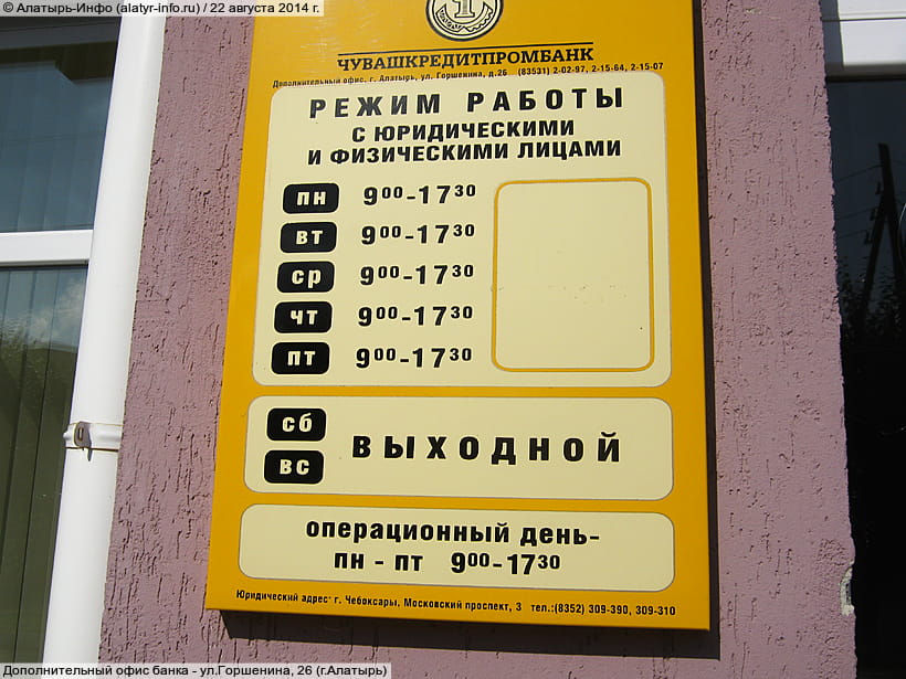 ул. Горшенина, 26 (г. Алатырь). 22 августа 2014 (пт).