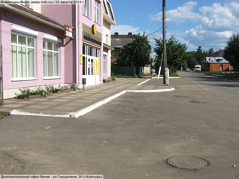 ул. Горшенина, 26 (г. Алатырь). 22 августа 2014 (пт).