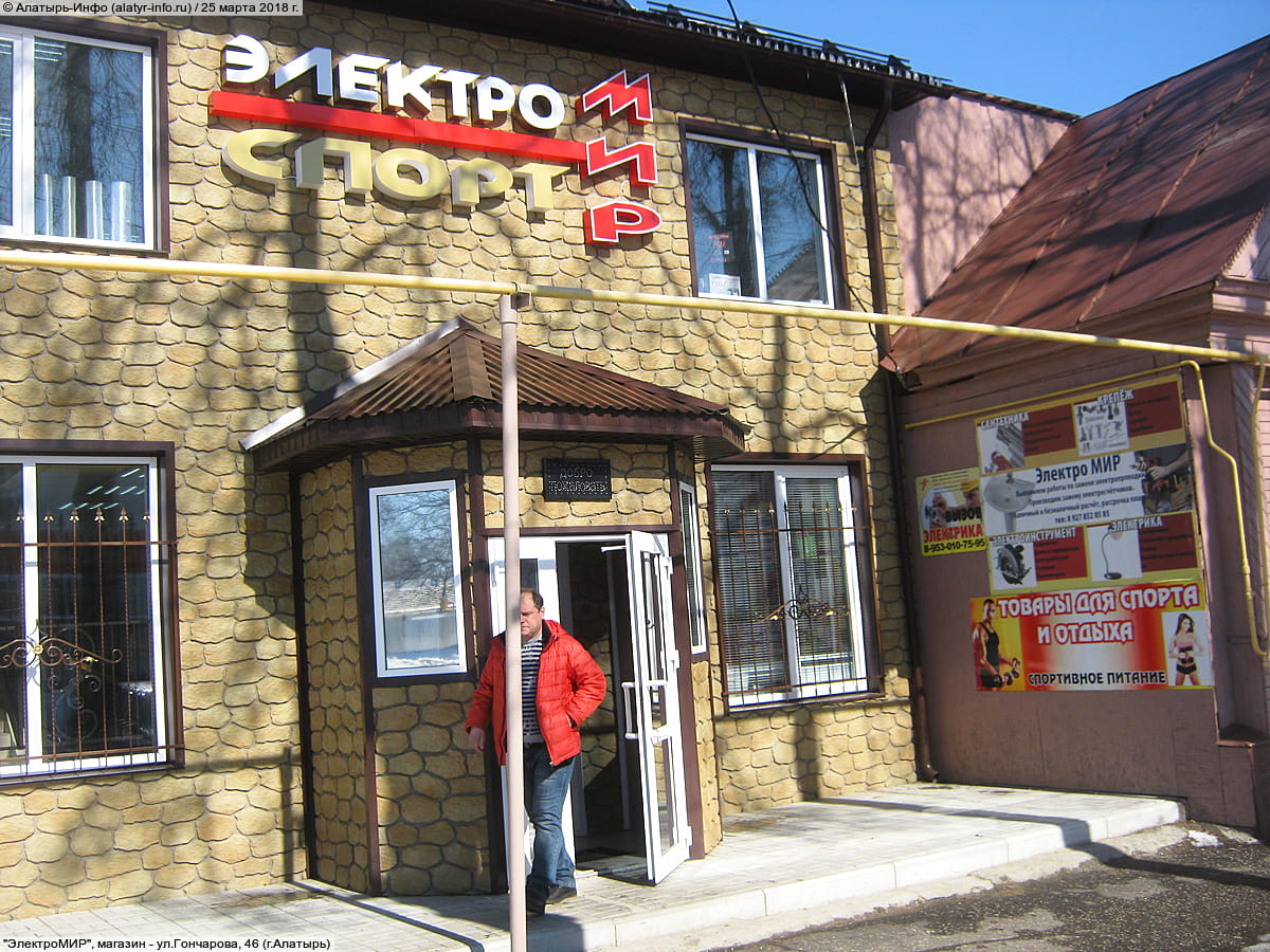"ЭлектроМИР", магазин. 25 марта 2018 (вс).