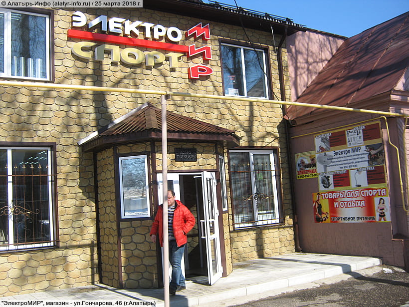 ул. Гончарова, 46 (г. Алатырь). 25 марта 2018 (вс).