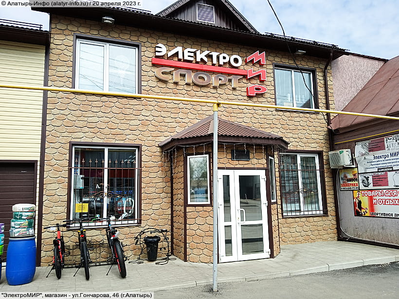 ул. Гончарова, 46 (г. Алатырь). 20 апреля 2023 (чт).