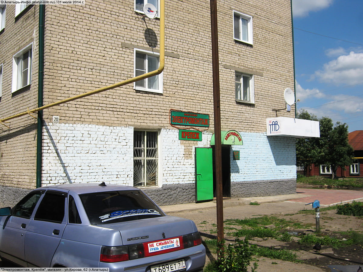 "Электромонтаж. Крепёж", магазин. 01 июля 2014 (вт).