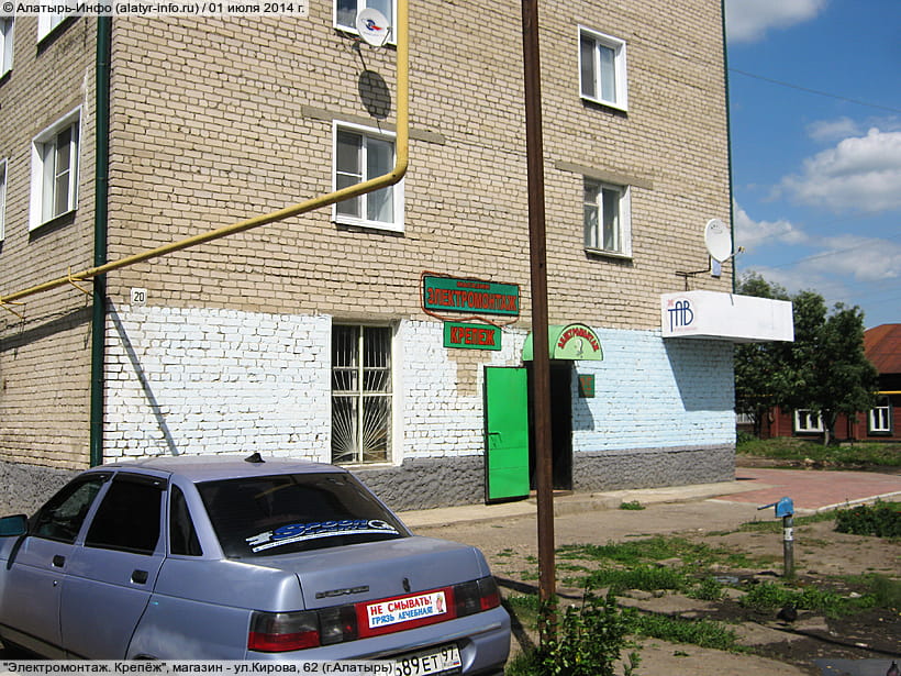 ул. Кирова, 62 (г. Алатырь). 01 июля 2014 (вт).