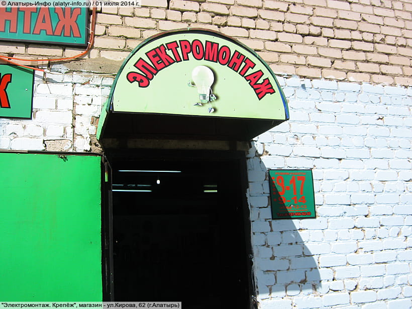 ул. Кирова, 62 (г. Алатырь). 01 июля 2014 (вт).