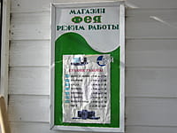 "Фея", компьютерный магазин. 01 июня 2014 (вс).