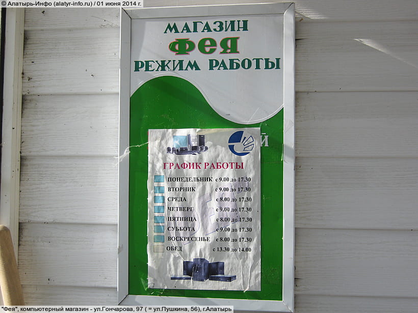 ул. Гончарова, 97 (г. Алатырь). 01 июня 2014 (вс).