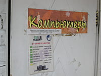 "Фея", компьютерный магазин. 01 июня 2014 (вс).