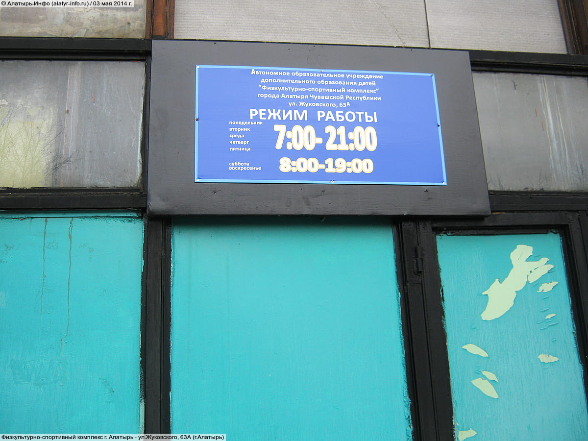 Физкультурно-спортивный комплекс г. Алатырь. 03 мая 2014 (сб).