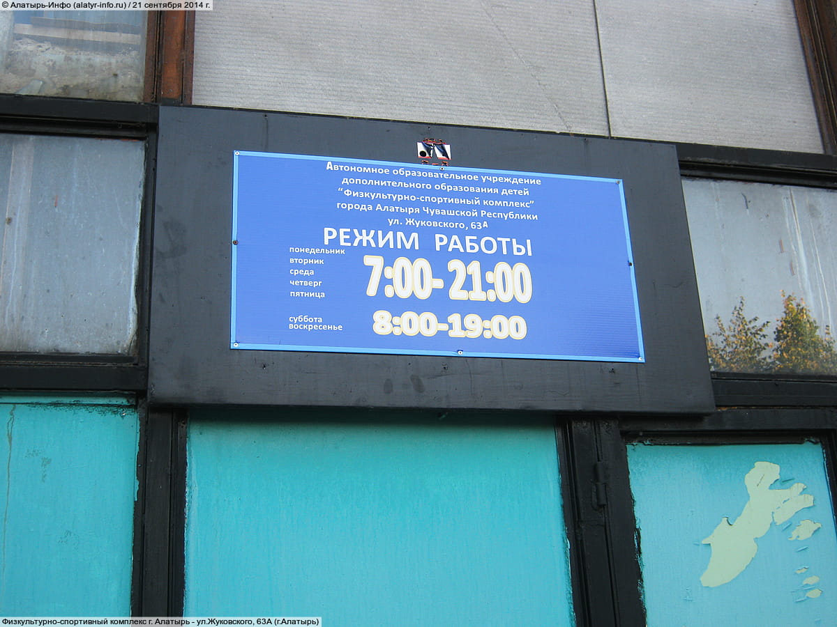 Физкультурно-спортивный комплекс г. Алатырь.