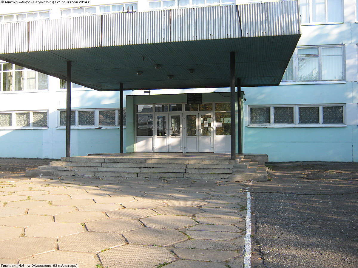 Гимназия №6.