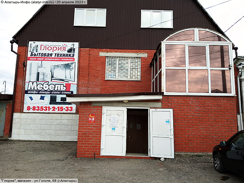 ул. Гоголя, 68 (г. Алатырь). 20 апреля 2023 (чт).