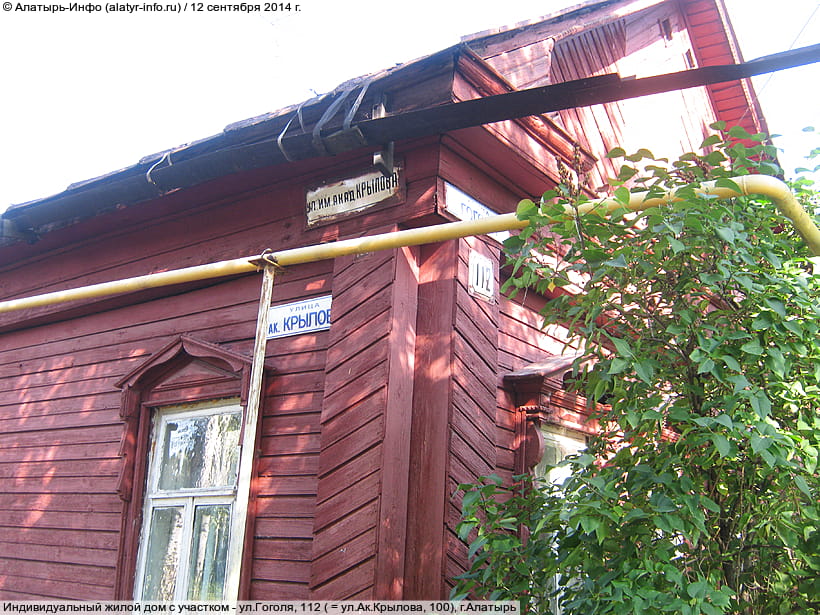 ул. Гоголя, 112 (г. Алатырь). 12 сентября 2014 (пт).
