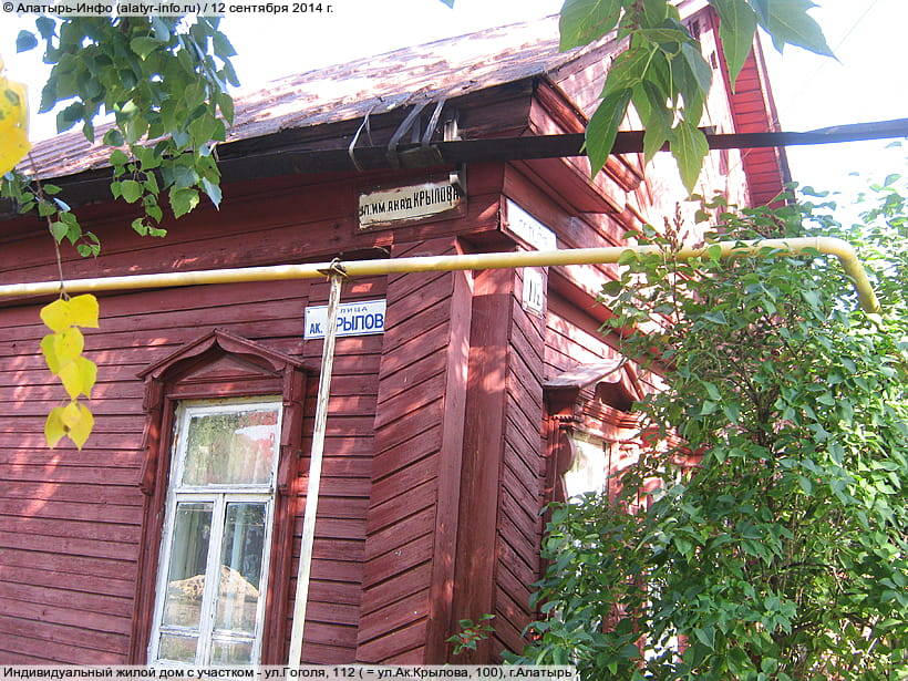 ул. Гоголя, 112 (г. Алатырь). 12 сентября 2014 (пт).