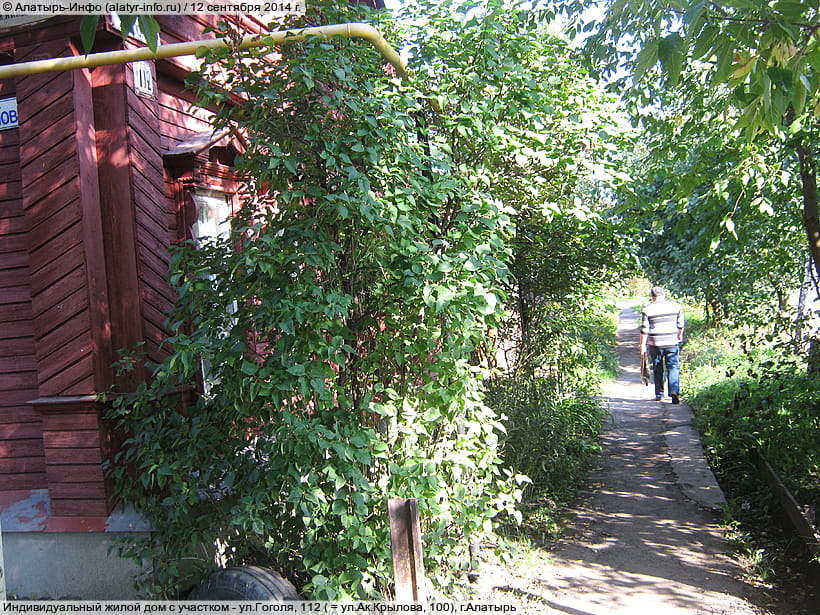 ул. Гоголя, 112 (г. Алатырь). 12 сентября 2014 (пт).