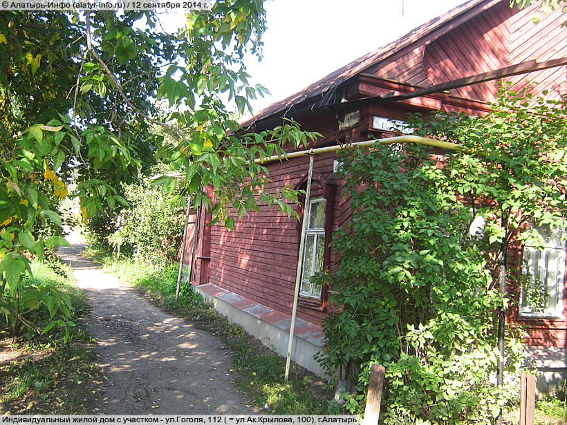 ул. Гоголя, 112 (г. Алатырь). 12 сентября 2014 (пт).
