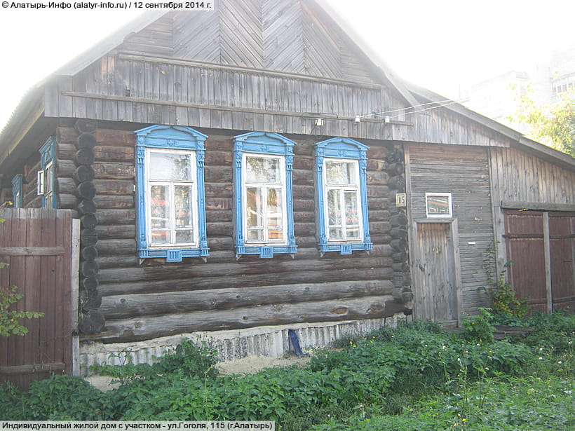 ул. Гоголя, 115 (г. Алатырь). 12 сентября 2014 (пт).