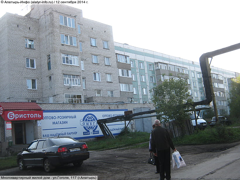 ул. Гоголя, 117 (г. Алатырь). 12 сентября 2014 (пт).