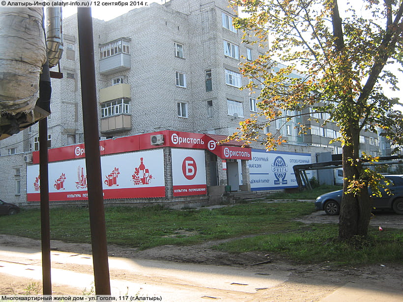 ул. Гоголя, 117 (г. Алатырь). 12 сентября 2014 (пт).