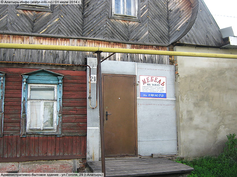 ул. Гоголя, 29 (г. Алатырь). 01 июля 2014 (вт).