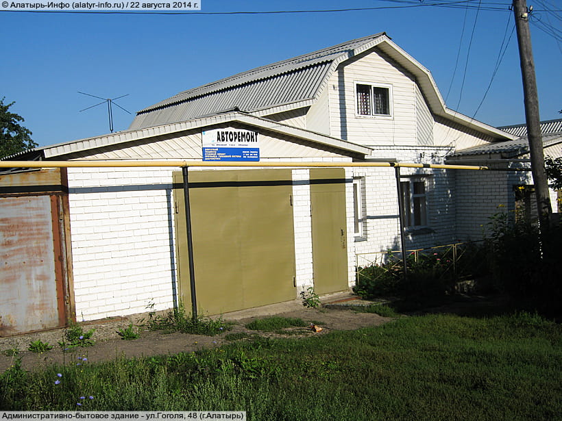 ул. Гоголя, 48 (г. Алатырь). 22 августа 2014 (пт).